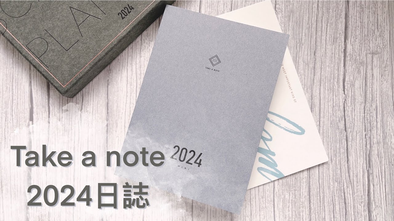 【開箱】Take a note-2024兩日一頁日誌｜第一次買A6手帳😀😀
