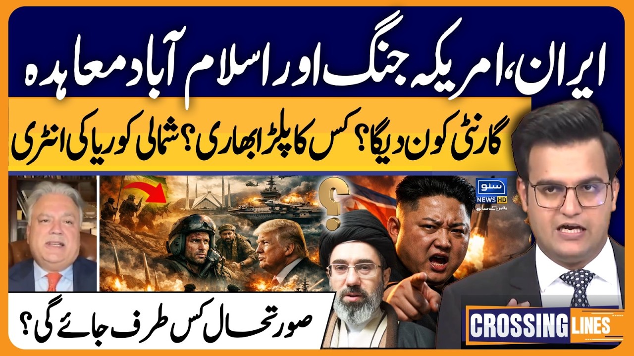 Iran, US war! Who will provide the guarantee? | Crossing Lines With Yasir Rashid | EP 121