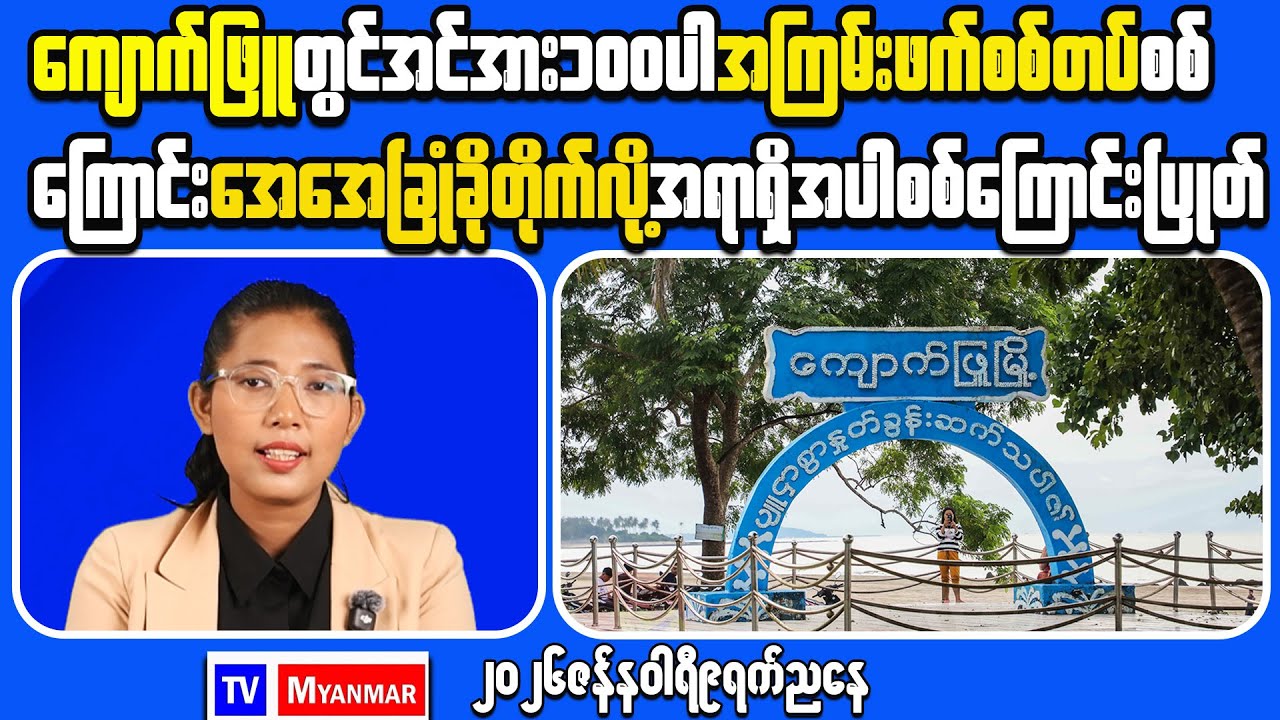 Top Myanmar Financial Indicators Shifting Fast | Breaking Analysis