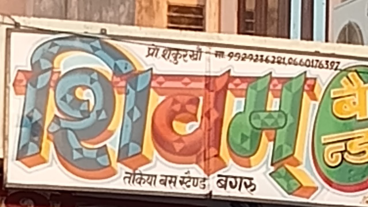 New Shivam Band Bagru 8690808946