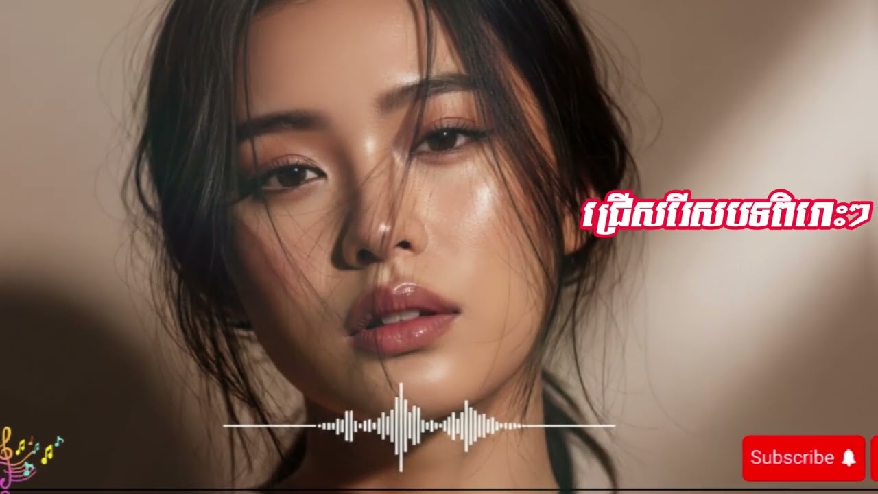 នាមត្រកូលខុសគ្នា – A Story of Love & Sacrifice | Khmer Drama Song Playlist 2026