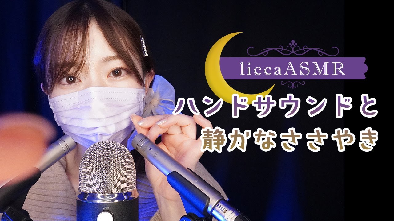【ASMR】ハンドサウンドと静かなささやき🙌Hand sounds and silent whispers/핸드 사운드와 속삭여 소리