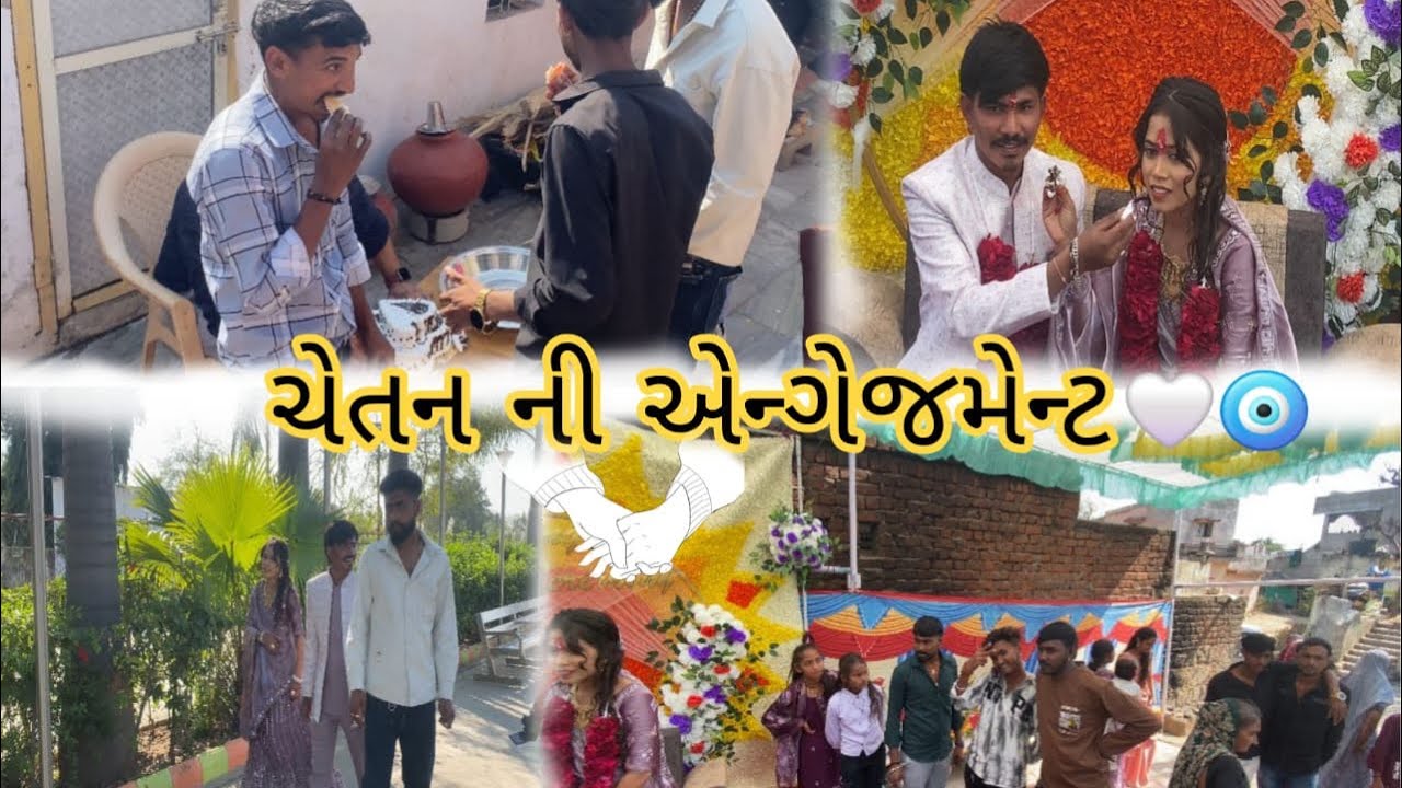 ચેતન ni એન્જીમેન્ટ ❤️🧿🥰(Gujarati vlog )