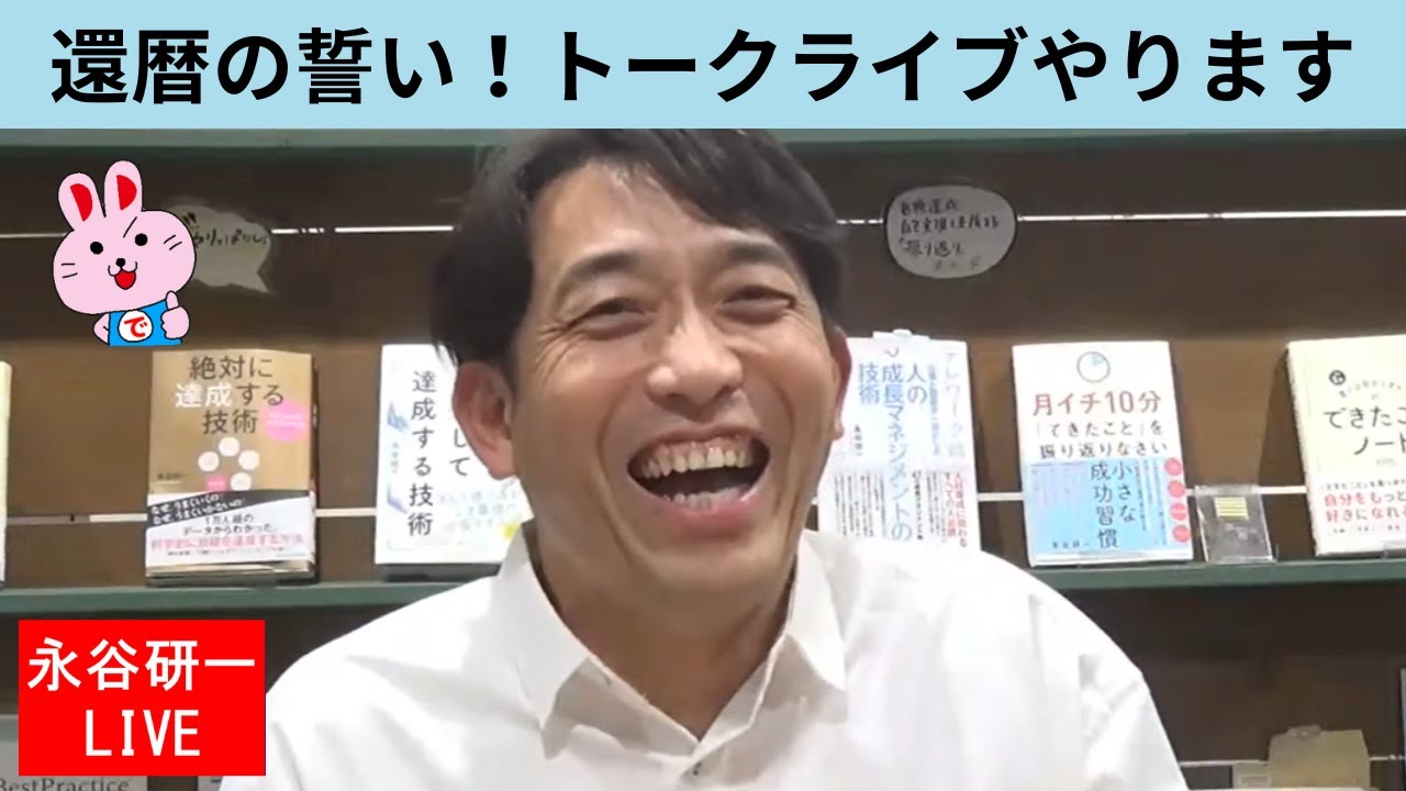 来月還暦を迎えます / 賞味期限切れの食べ物どうしてる？ / 賭け事はほどほどに
