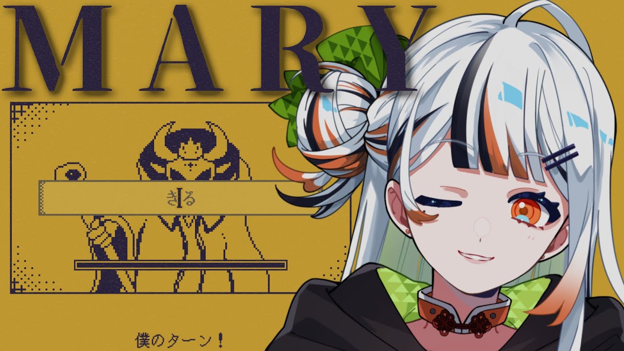【メアリ姫の奪還】私、世界平和、いけます！　#新人Vtuber