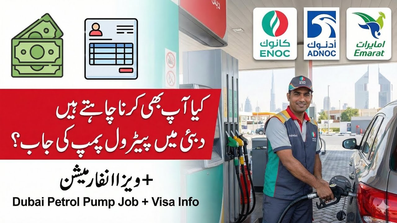 Dubai patrol pumps jobs | Dubai patrol pumps worker salary 2026 | Dubai patrol pumps visa info 2026