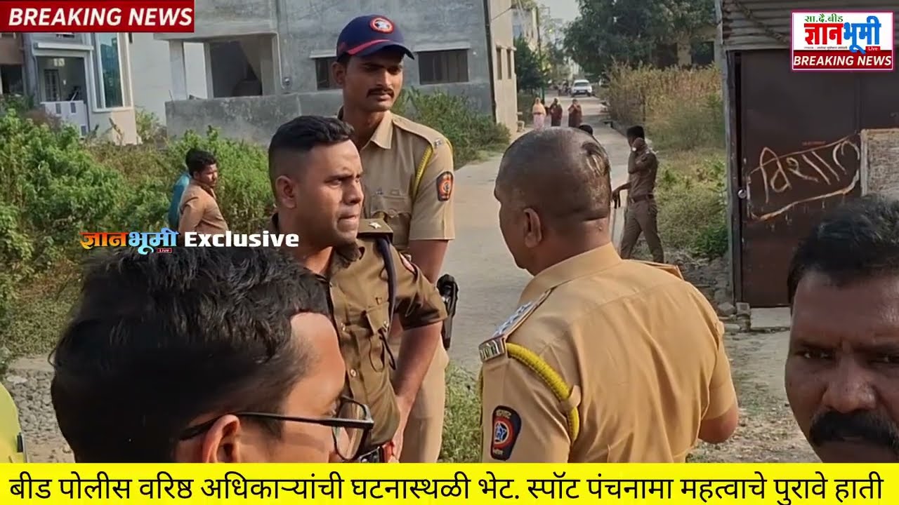 Beed बीड शहरात भर दिवसा गोळीबार. तरुणाचा जागेवरच गेला प्राण. 