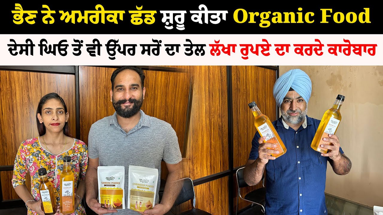 ਭੈਣ ਨੇ ਅਮਰੀਕਾ ਛੱਡ ਸ਼ੁਰੂ ਕੀਤਾ Organic Food | Viral Organic Food Uk | Pinda Vale Vlogger