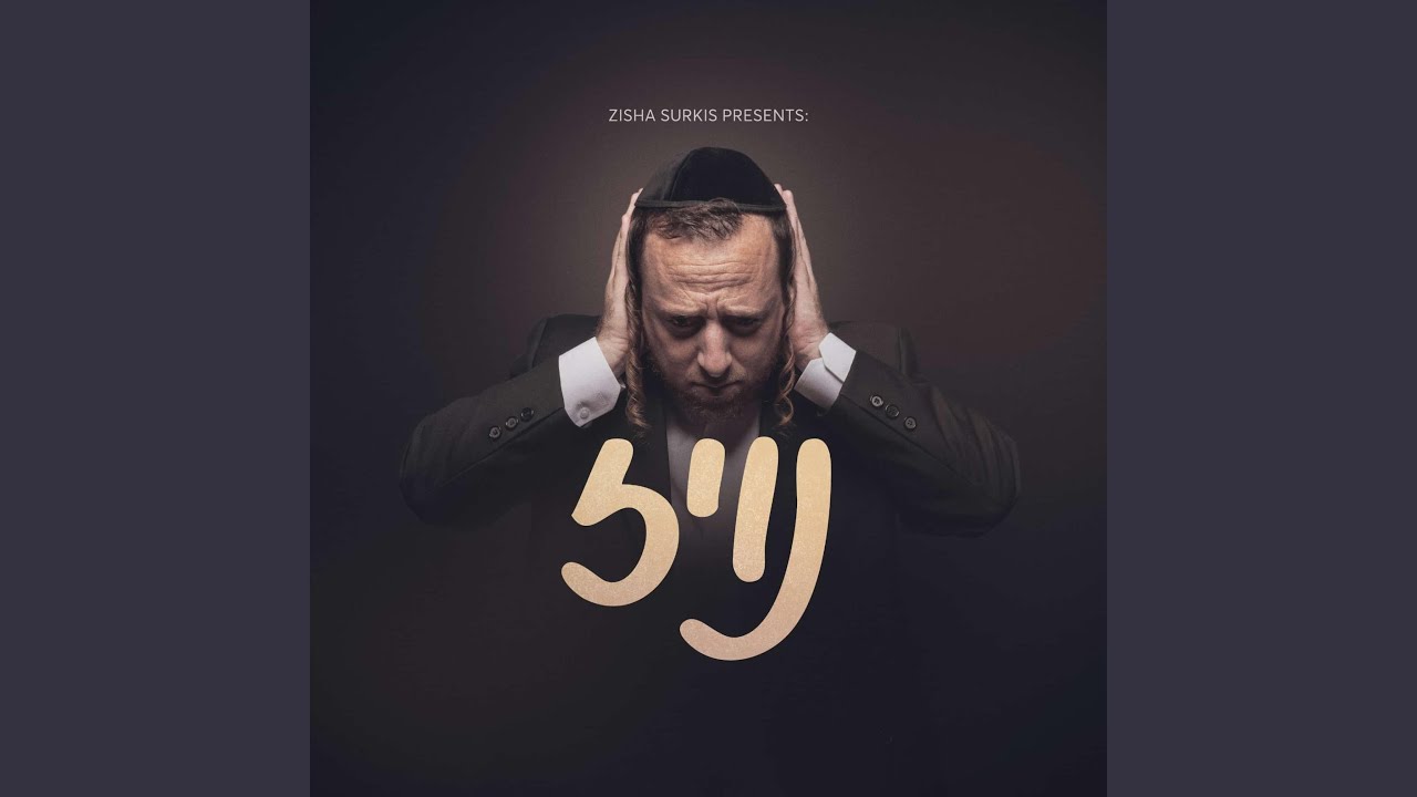 הצילה נפשי