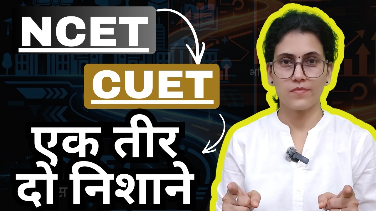 Complete Preparation Strategy for NCET & CUET 2026 ITEP B.ED. Admission 2026 #ncet2026 #ncet #itep