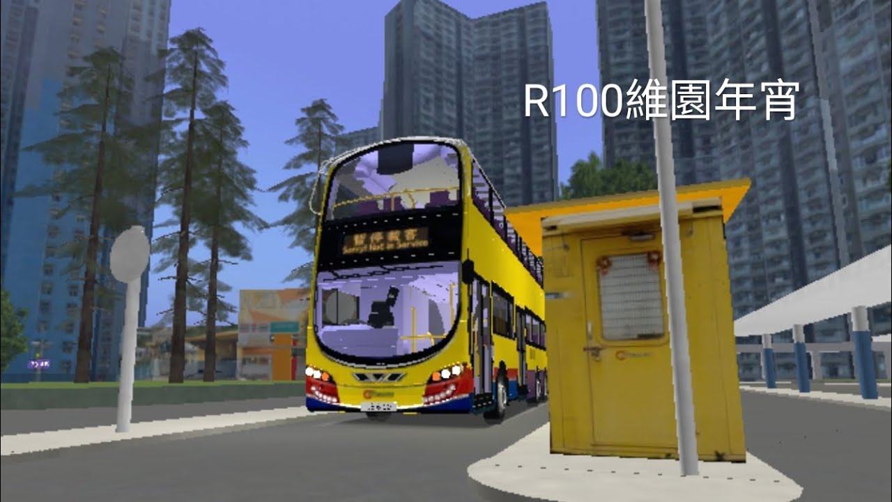 307city 藍海運輸 R100華貴→維多利亞公園（虛擬)