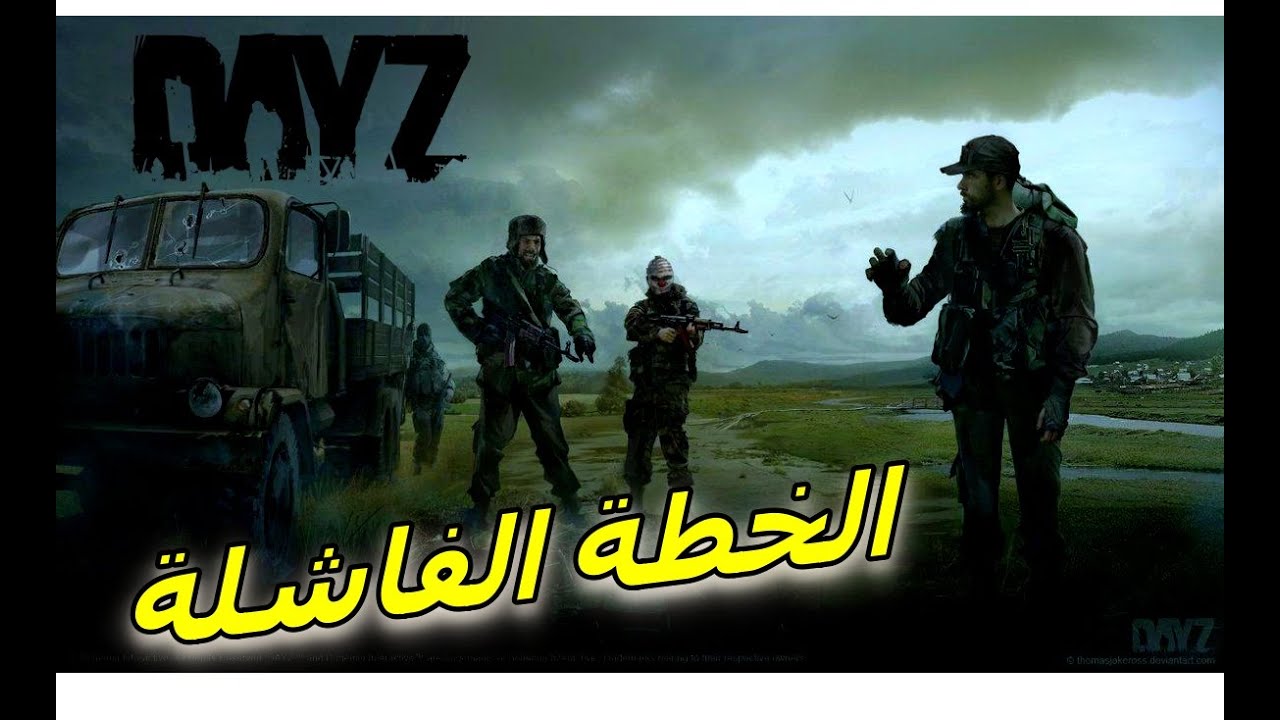 DayZ Livonia -الحلقة الرابعة-