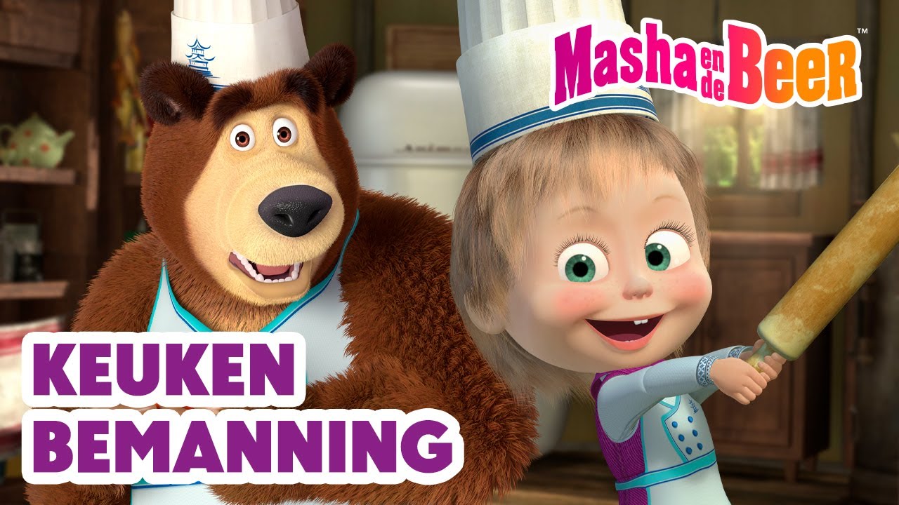 Masha en de Beer 🐻👧 Keuken bemanning 👨‍🍳🍝 Aflevering collectie 🎬