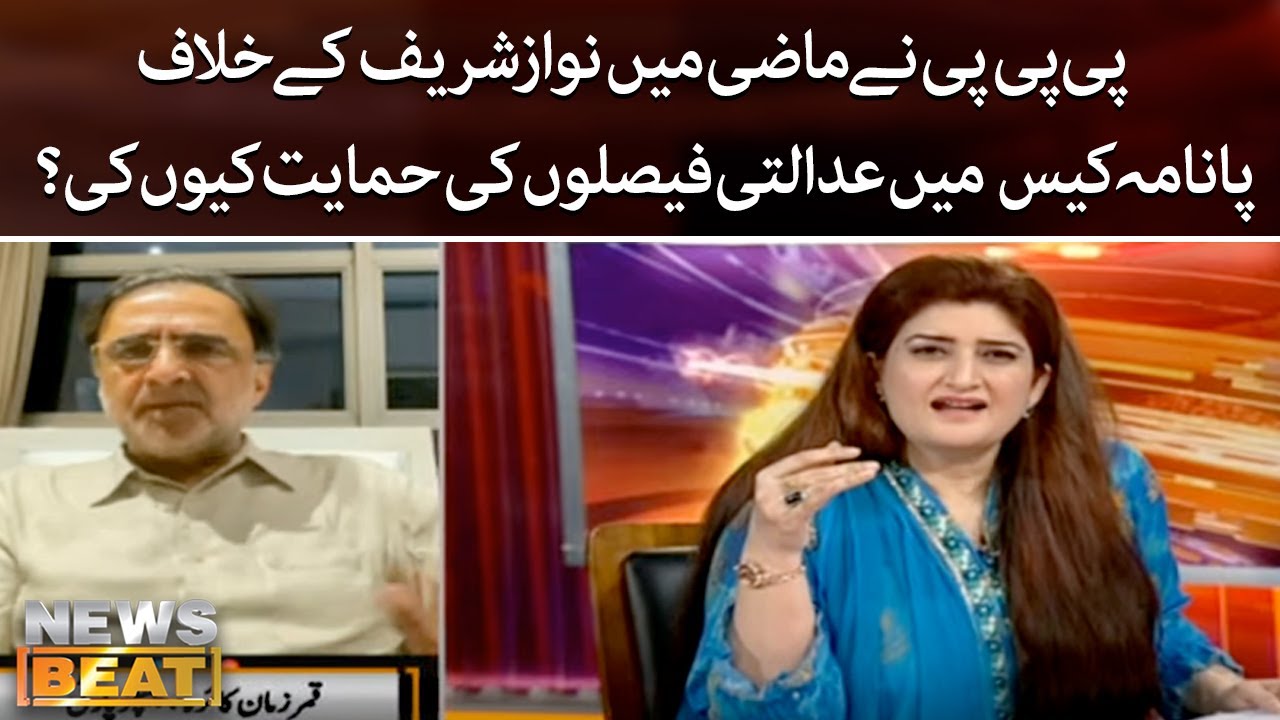 Why did the PPP support the court decisions in the Panama case against Nawaz Sharif in the past?