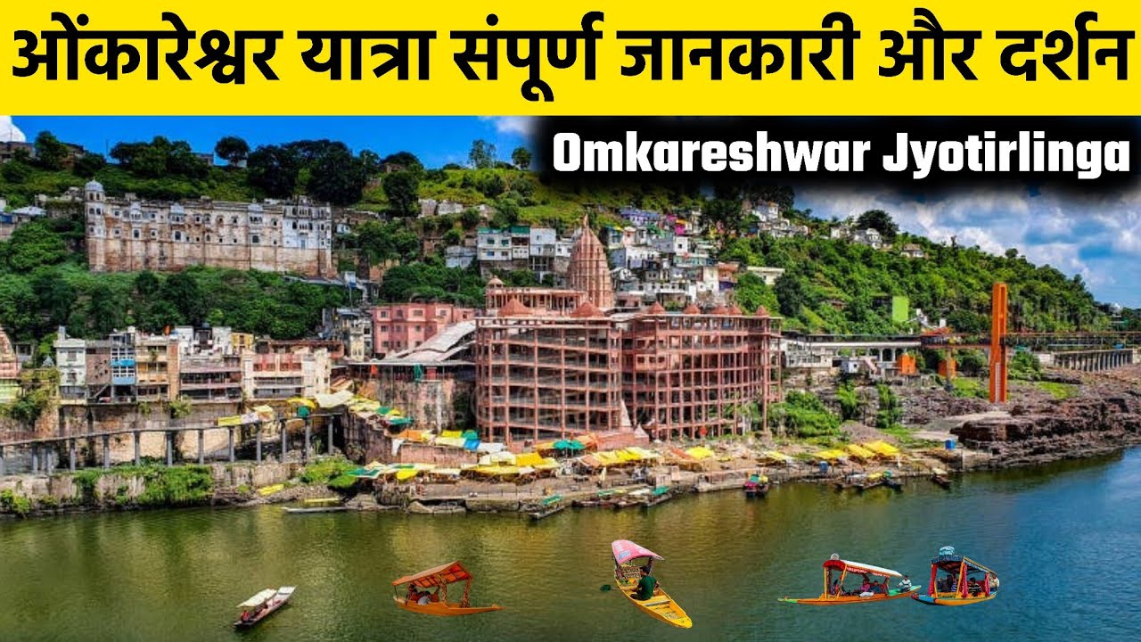 Omkareshwar | Omkareshwar Jyotirlinga | Omkareshwar Temple | Omkareshwar Tour Guide | Robin Rawat
