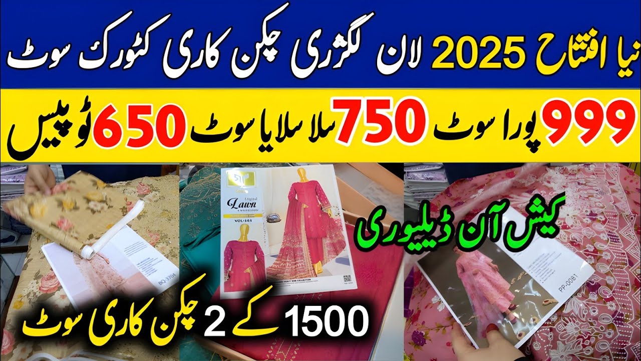 Wholesale Cloth Market | lawn Luxury Collection 2025 | Chicken Kari Suit | cutwork dupatta