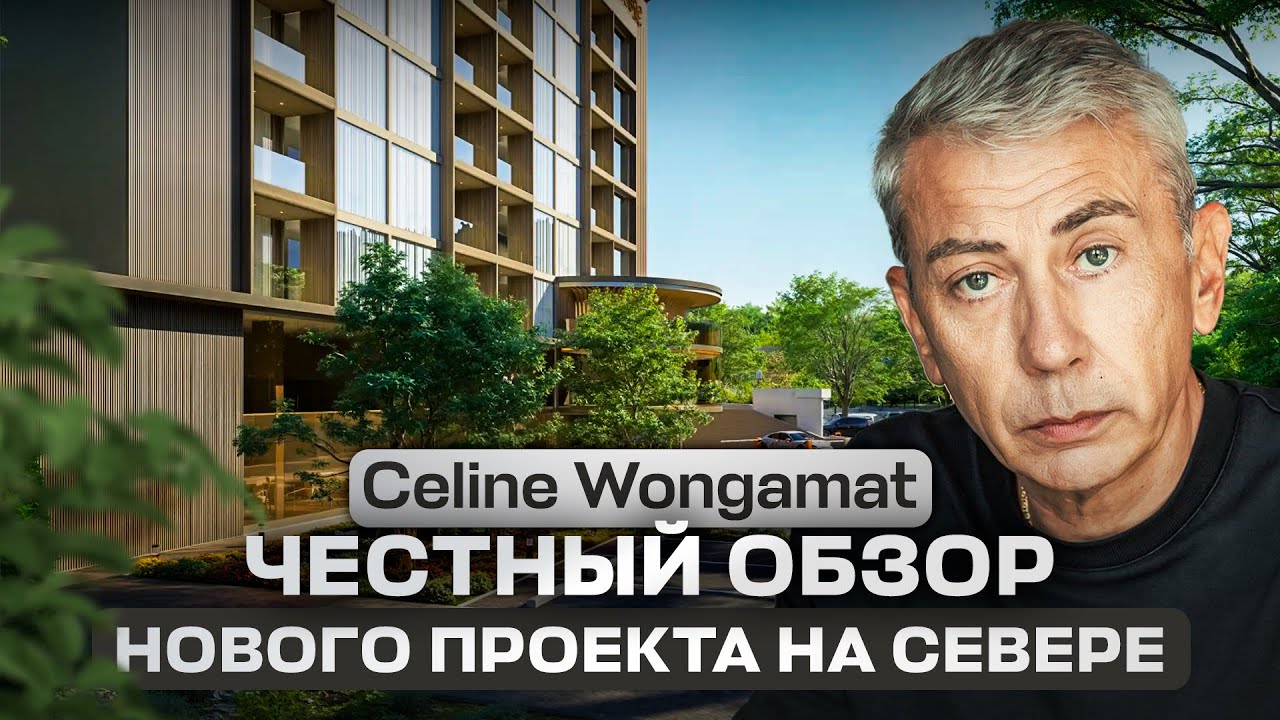 Минимализм или экономия? Celine: обзор бутикового проекта на Вонгамате в Тайланде