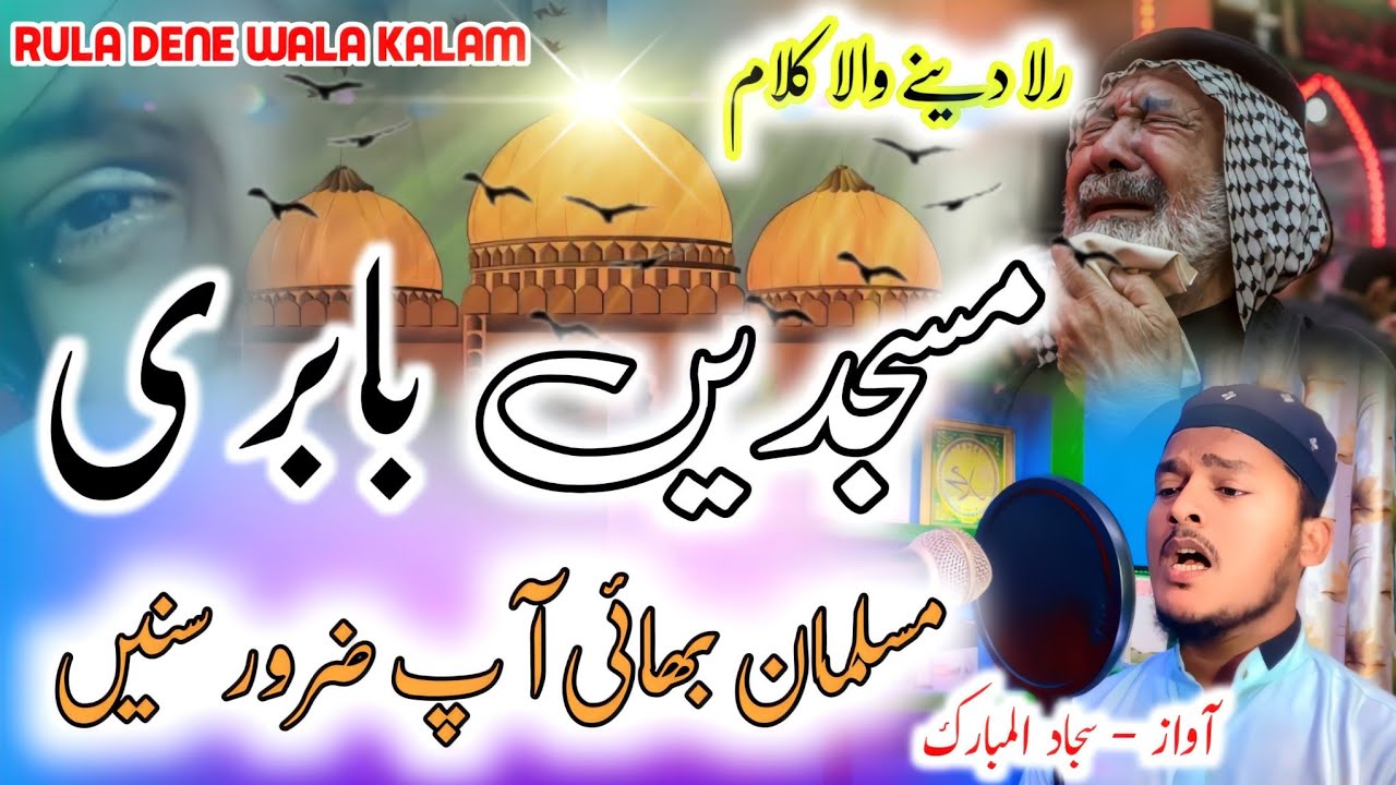 Babri Masjid Par Nazam 😭 Masjid e Babri - Rula Dene Wala Kalam || Sajjad Al Mubarak #babrimasjid