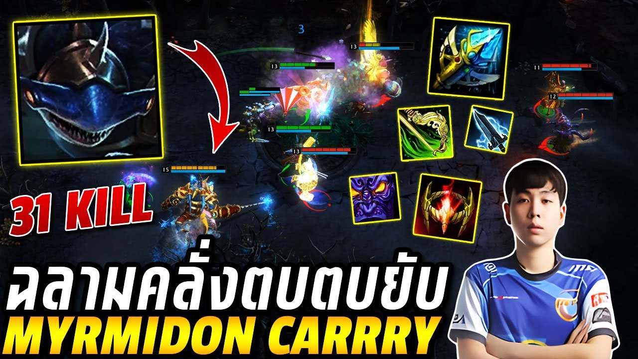 HON MVP Myrmidon Carry - Fouradd ฉลามคลั่งตบตบยับ
