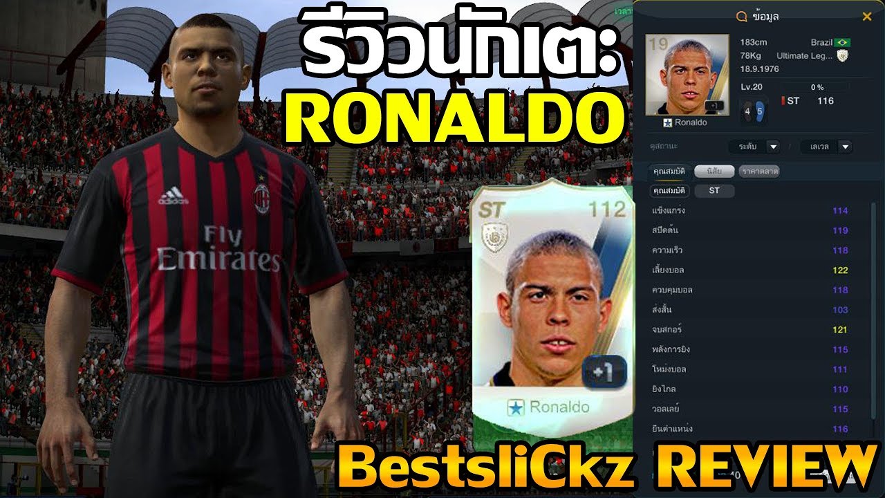 FiFa Online 3 - REVIEW นักเตะในตำนาน [ โด้อ้วน ] นักเตะที่ทุกคนหมายปอง [ ตัวแรกของเซิฟ ]