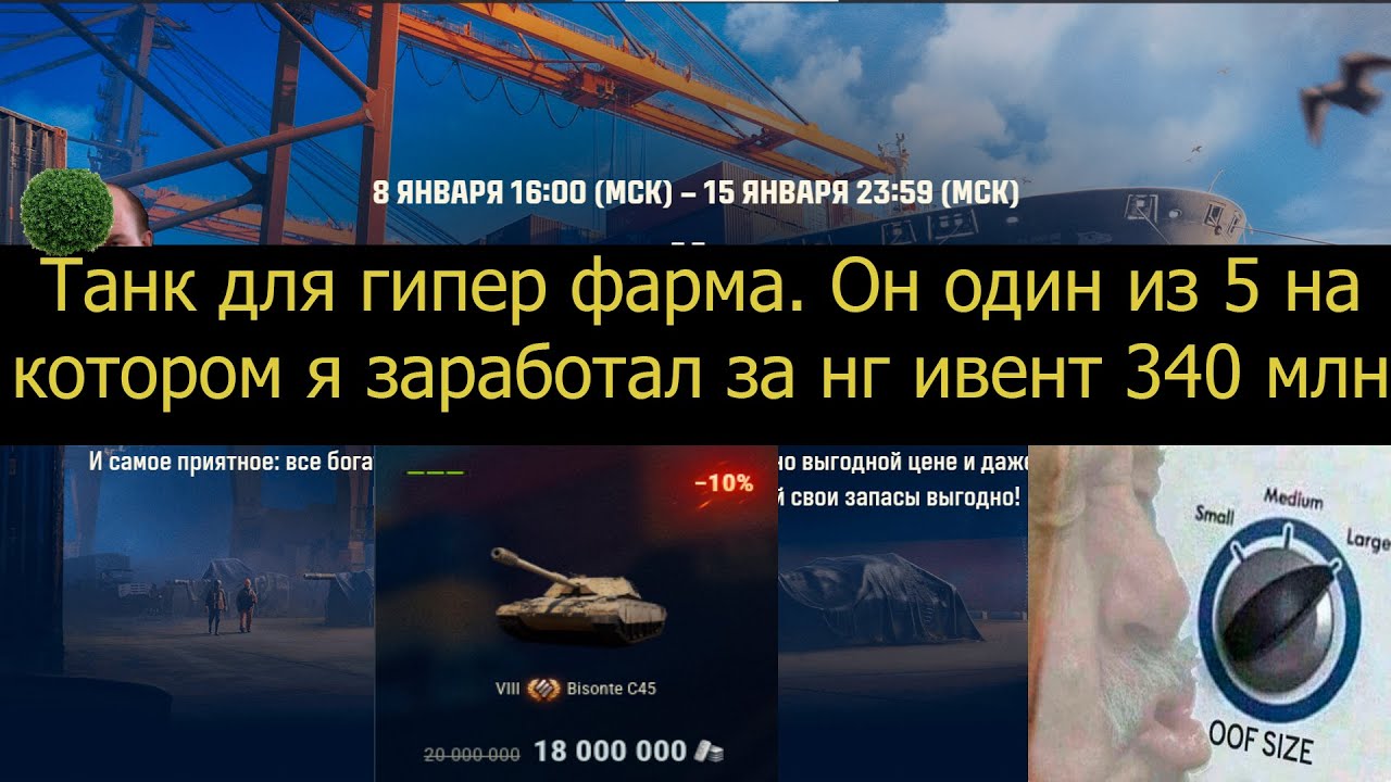 Как играть на Bisonte c45 из каравана января мир танков 2026 | Танк для гипер фарма