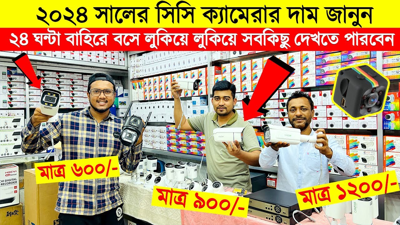 CCTV Camera Price in Bangladesh🔥Best WiFI CC Camera Price 2024🔥IP Camera Price BD🔥Bulb Camera Price
