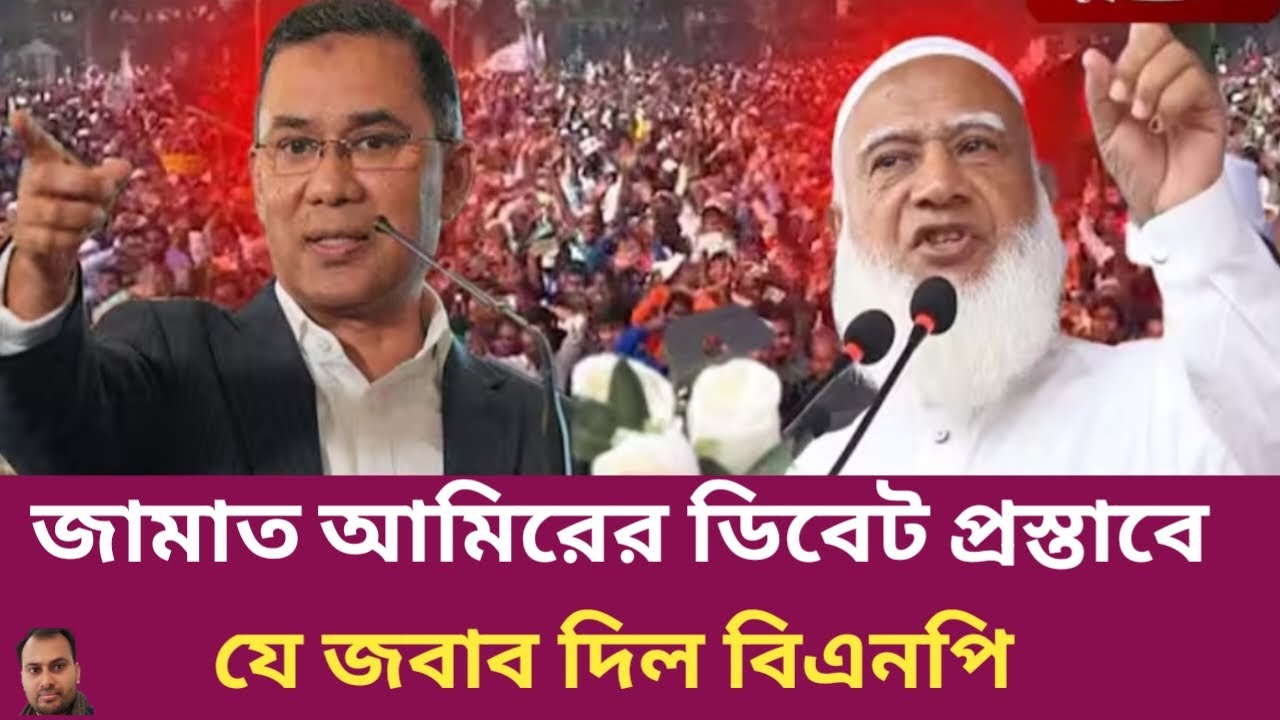 জামাত আমিরের ডিবেট প্রস্তাবে যে জবাব দিল বিএনপি | Rahman Mazid | The untold story | রহমান মাজিদ