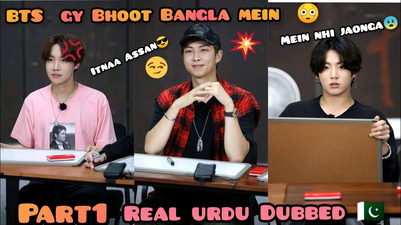 BTS & Bhoot Bangla😳🤯 ( Part1 ) bts in urdu dubbed (Real DUBBING) episode 86 have a good Nain