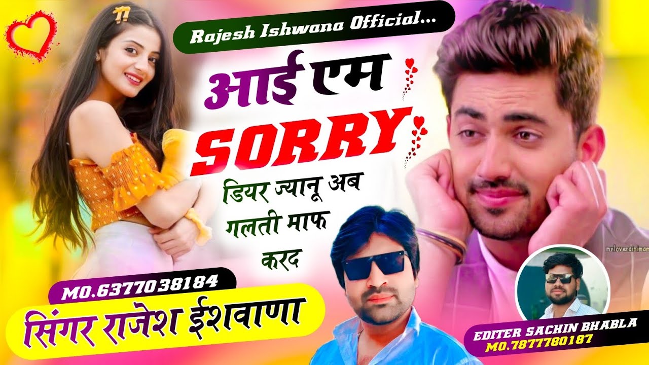 # new love story song!!आई एम शोरी डियर ज्यानू अब गलती माफ कर द!! सिंगर राजेश ईशवाणा 