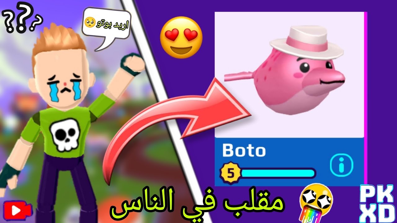 عاجل ⚠️ عملت نفسي نوب وحاولت احصل على حيوانات نادره ‼️🤩حصلت على بوتو😱🔥لا يفوتكم!!!؟😍⁉️