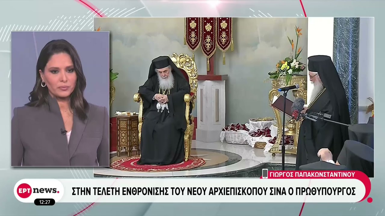 Αίγυπτος: Στη Μονή Σινά ο Κυριάκος Μητσοτάκης για την ενθρόνιση του νέου Αρχιεπισκόπου