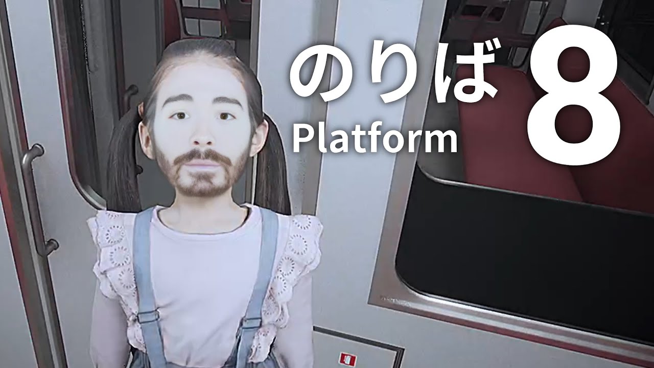 Платформа 8