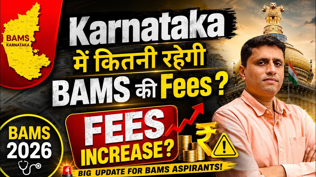 BAMS Fees Increased in Karnataka? Breaking News | NEET 2026 |BAMS 2026 | KEA | #feeshike #bams_fees