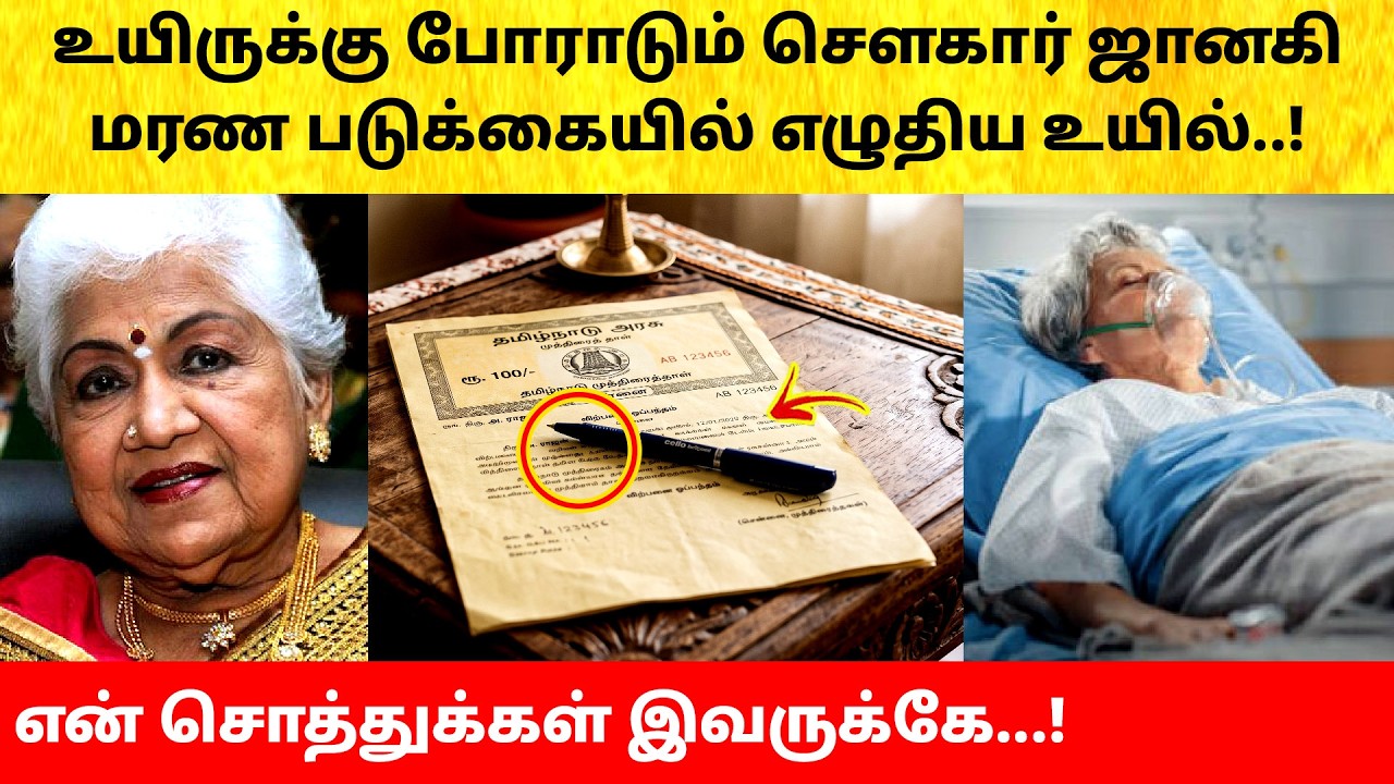Actress Sowcar Janaki son upset | admitted in hospital | Apollo ICU | Health Update | Latest News