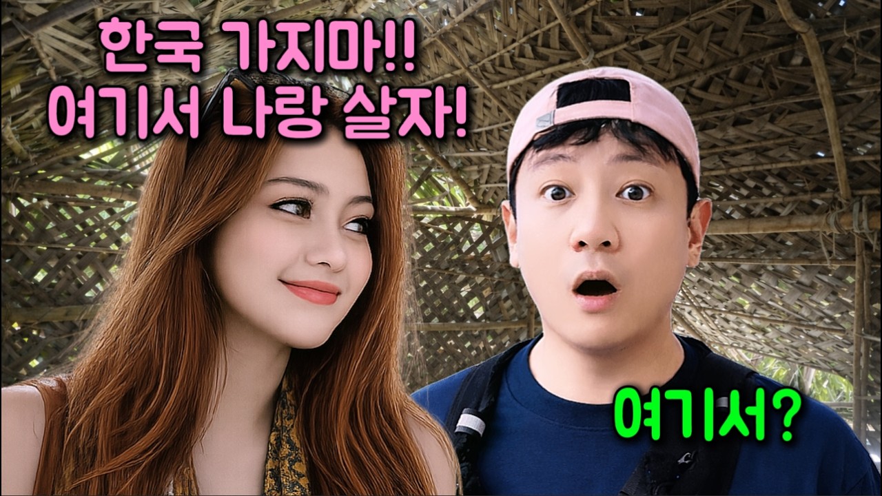 원주민만 사는 마을에서 애 낳고 같이 살자는 여사친 [필리핀]