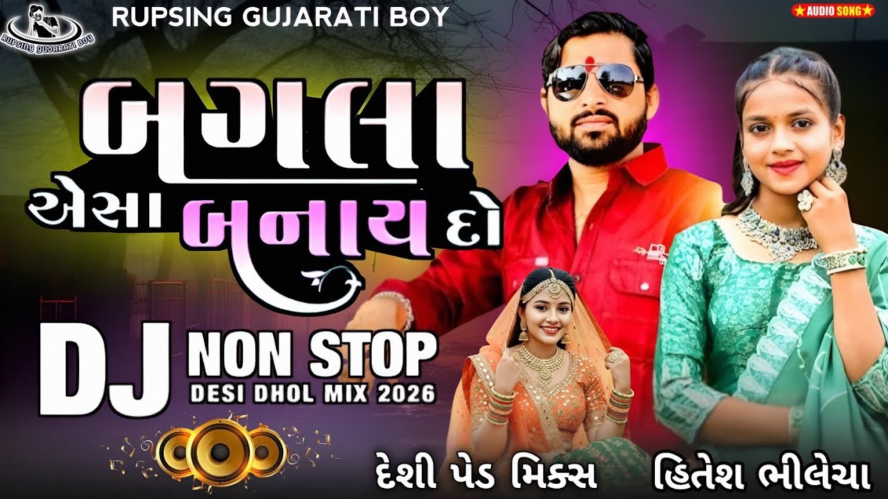 Bangla Asa Banay Do DJ Remix બંગલા એસા બનાય દો (Dj Remix) Hitesh Bhilecha  Lata Thakor marwadi 
