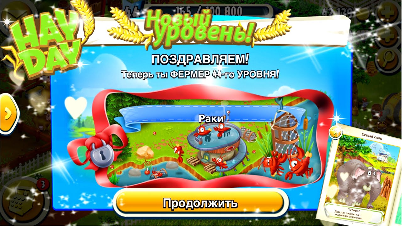 Ферма Hay Day/Прохождение с нуля#30/Открываем заповедник, первые скачки/Ур.44