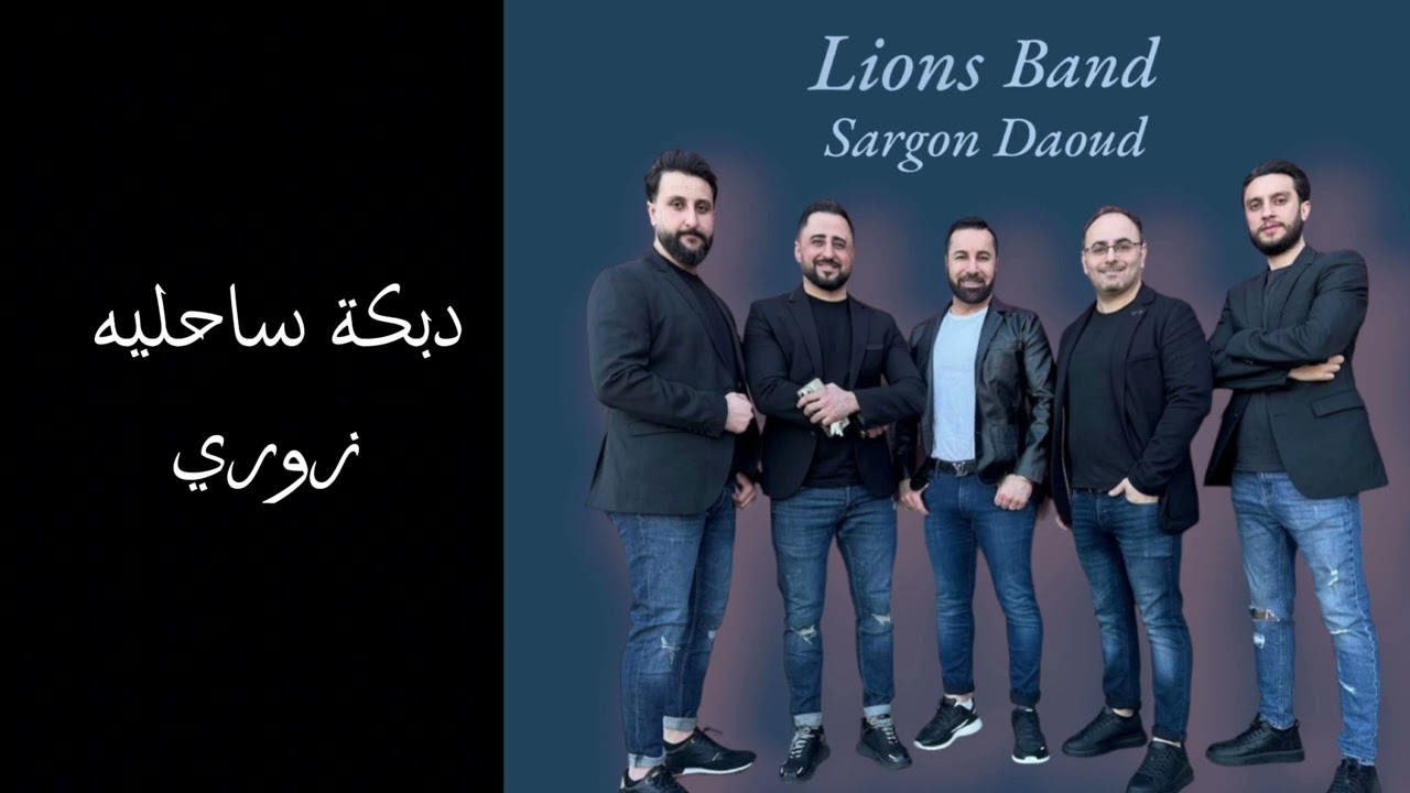 Sargon Daoud 2024 🔊 ميكس أعراس ودبكة | حماس عربي أصيل! 🎶 Middle Eastern Dance Vibes | Non-Stop Mix