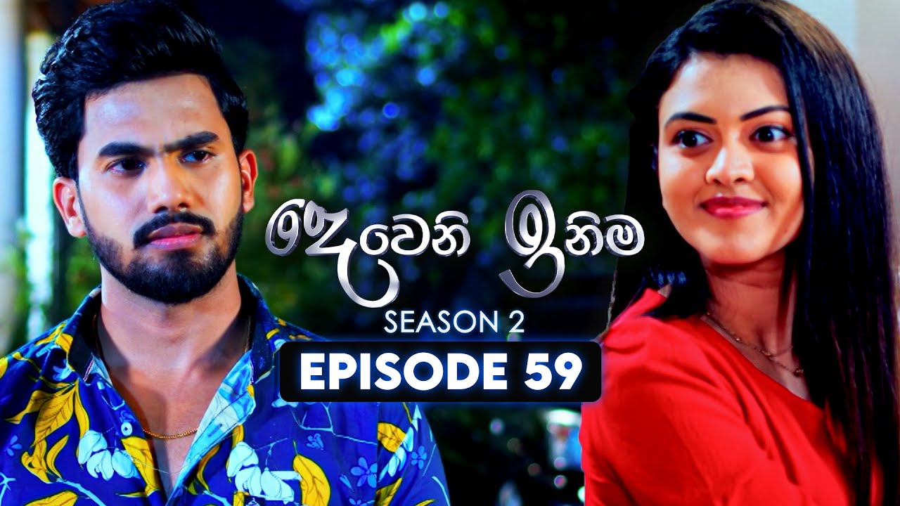Deweni Inima (දෙවෙනි ඉනිම) | Season 02 | Episode 59 | 28th December 2023