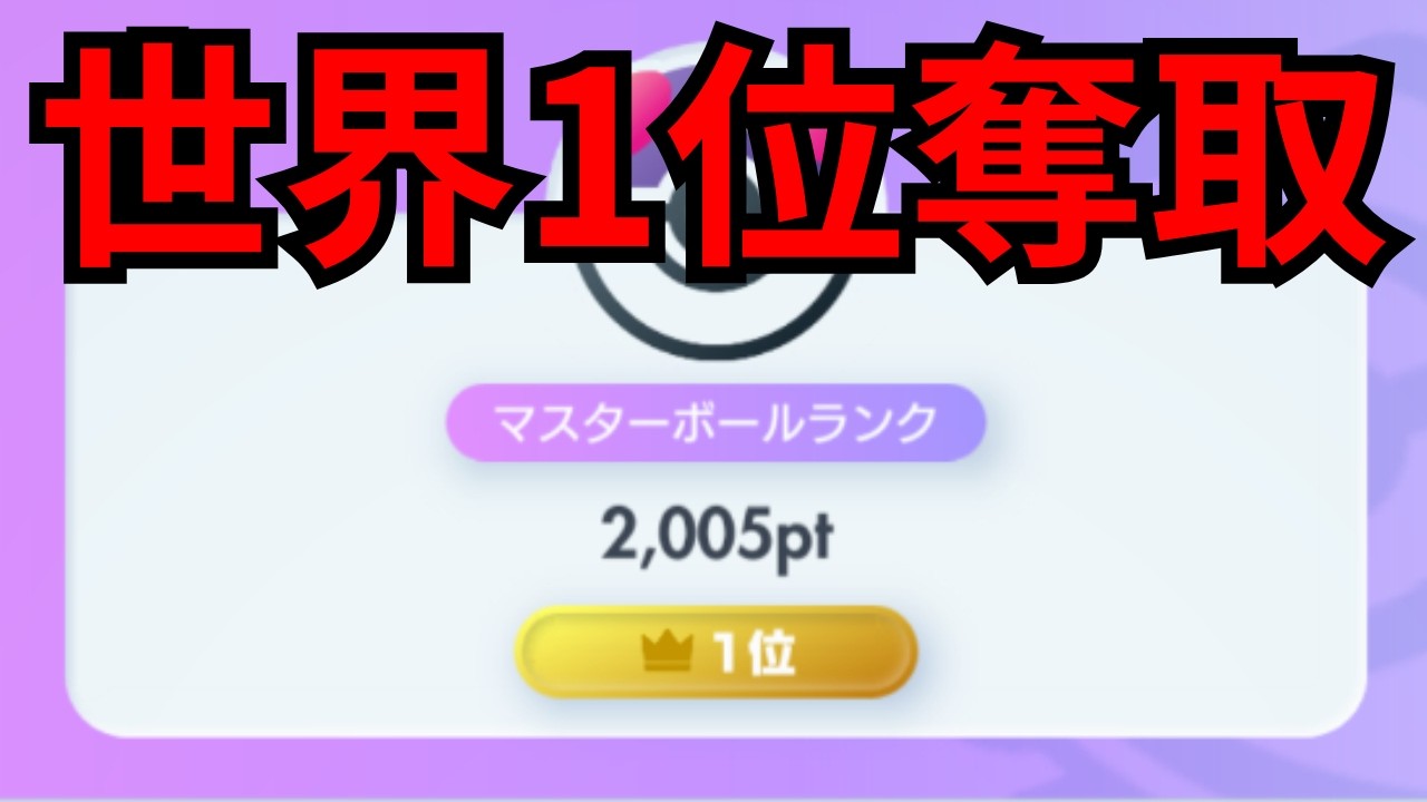 【ポケポケ】現在12位！4500ptから優勝目指してランクマッチ配信！【Pokémon Trading Card Game Pocket】