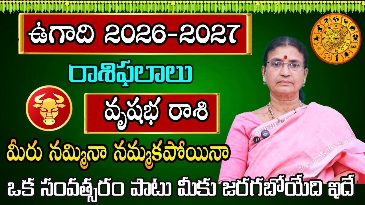 ఉగాది రాశి ఫలాలు | Vrushabha Rasi Phalalu 2026 | March 2026 Rashifal | Taurus Horoscope | Sunitha