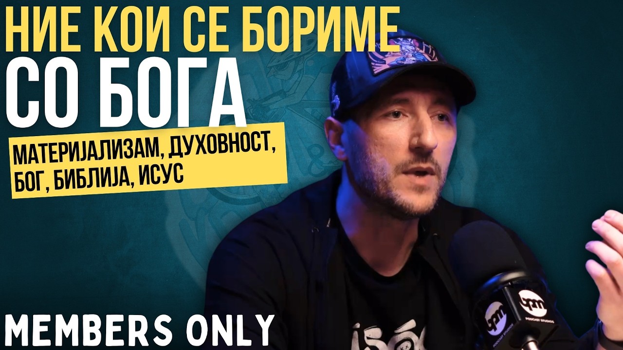 Борбата со Бога