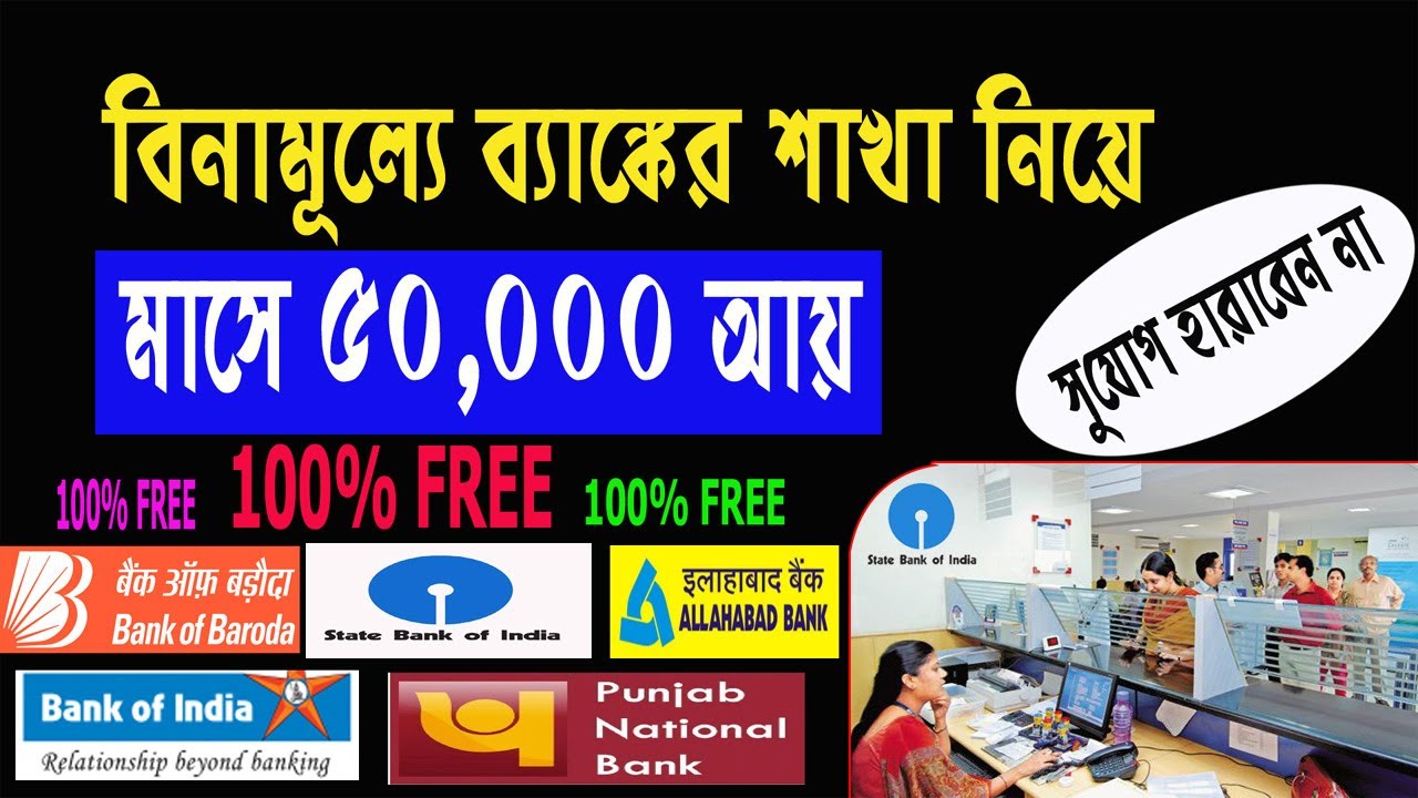 How To Get Bank CSP For Free | State Bank csp online apply | Allahabad bank csp apply |  6 Bank CSP