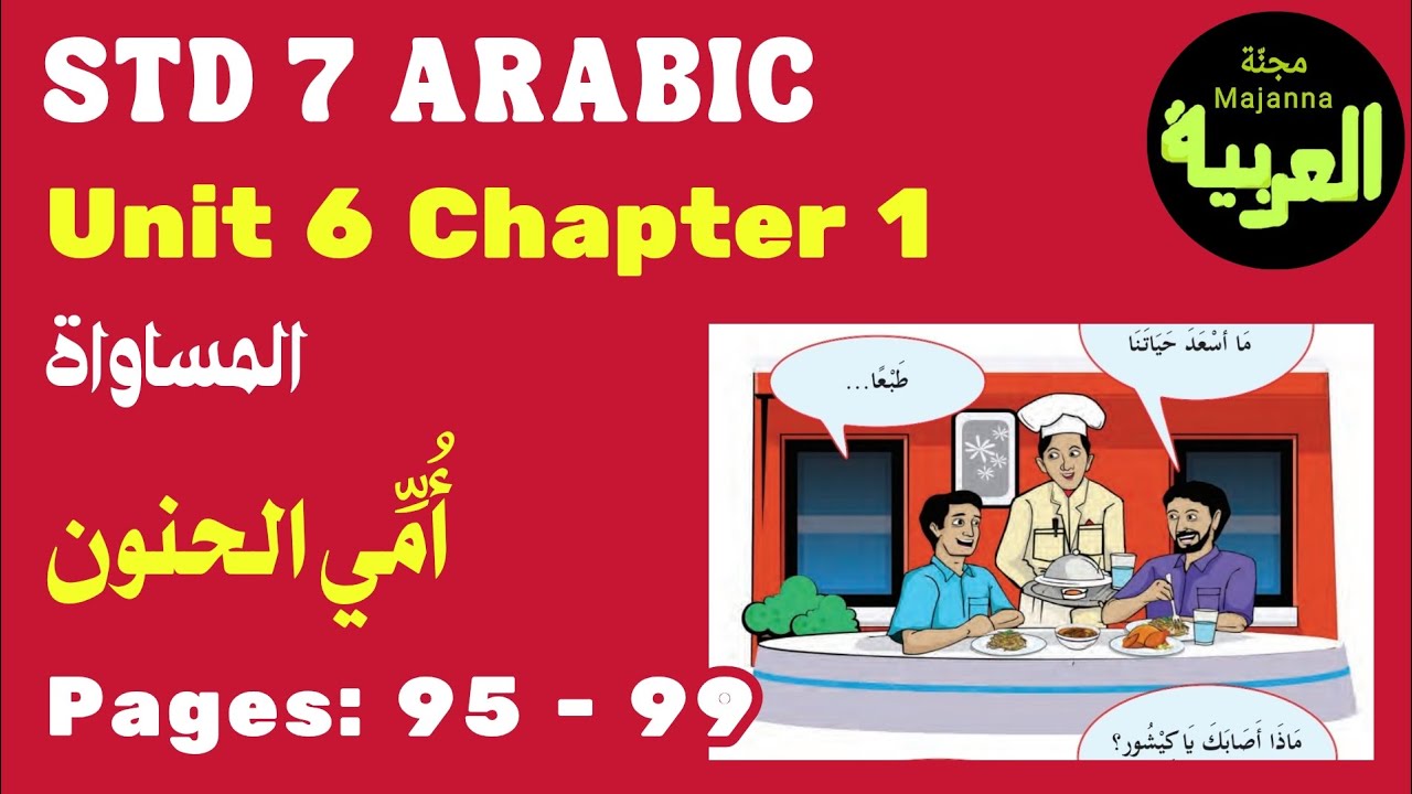 STD 7 Arabic Unit 6 Chapter 1 أمي الودود page 95 - 99 المساواة