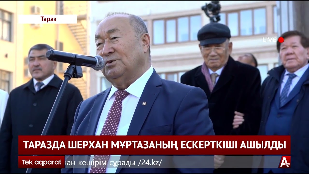 ТАРАЗДА ШЕРХАН МҰРТАЗАНЫҢ ЕСКРТКІШІ АШЫЛДЫ