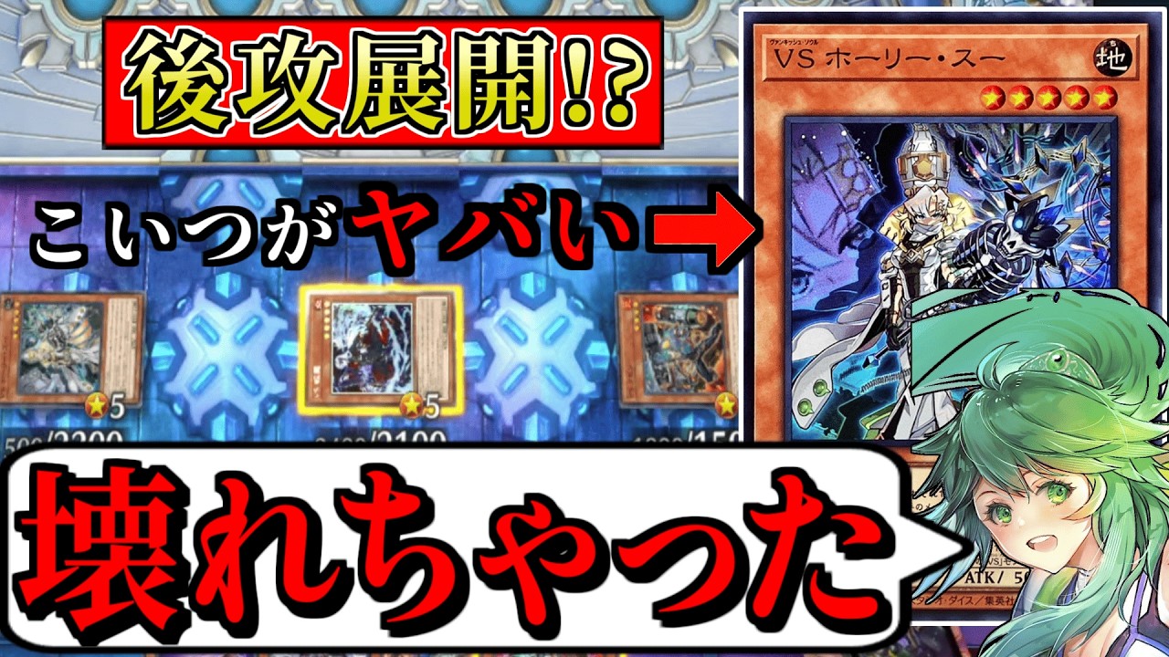 【後攻展開】『ホーリー・スー』を使っただけで対面を破壊するたすく【遊戯王】【マスターデュエル】