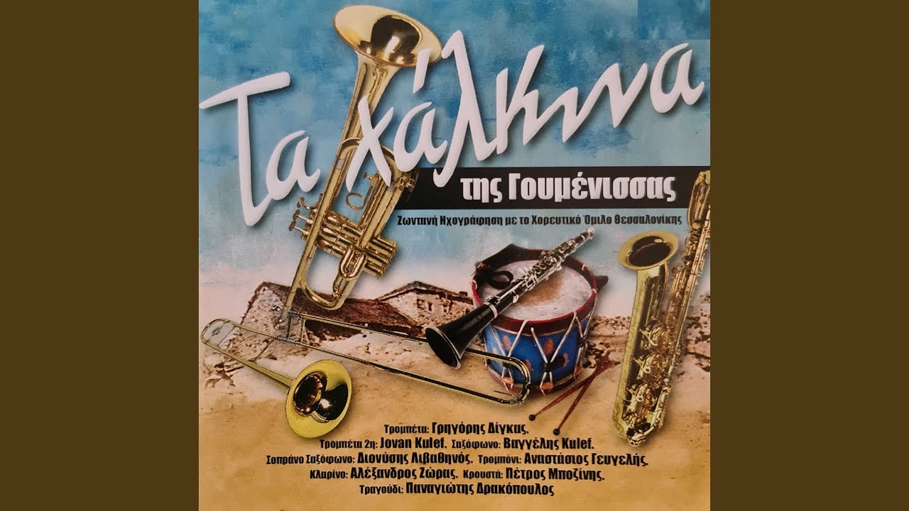 Zaharoula (Live)