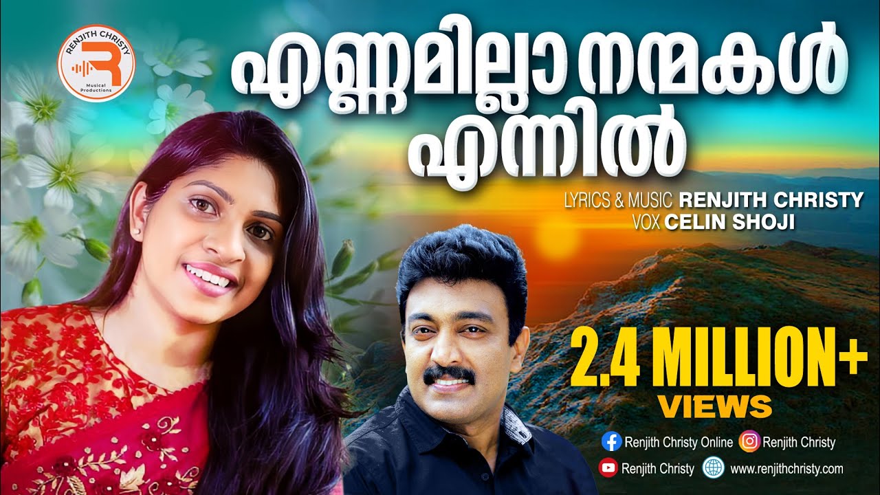Ennamilla Nanmakal Ennil | Christian Devotional Songs | Renjith Christy | Celin Shoji |Official Song