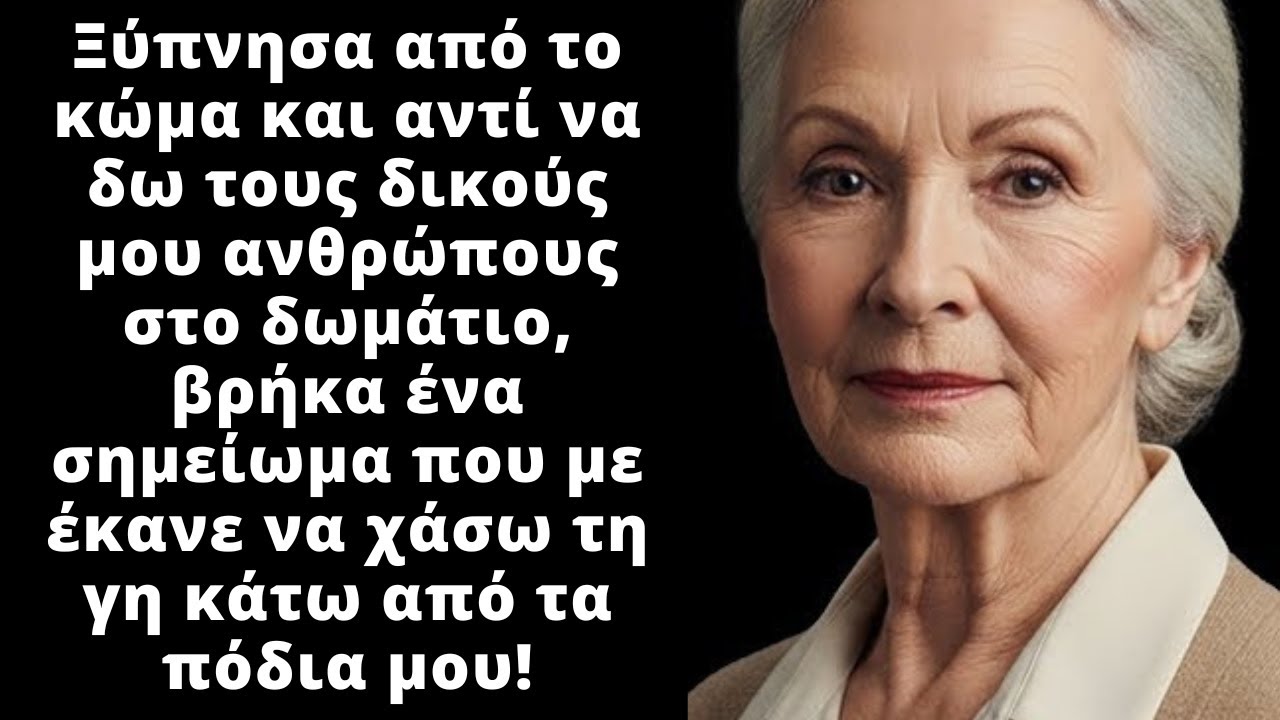 Ξύπνησα από το κόμμα και το μόνο που βρήκα ήταν ένα σημείωμα πάνω στο τραπέζι