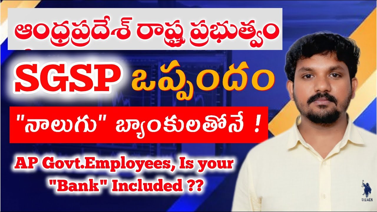 ఏపీ ప్రభుత్వం SGSP ఒప్పందం నాలుగు బ్యాంకులతో కుదుర్చుకుంది., అందులో మన జీతం జమ అయ్యే బ్యాంక్ ఉందా ??
